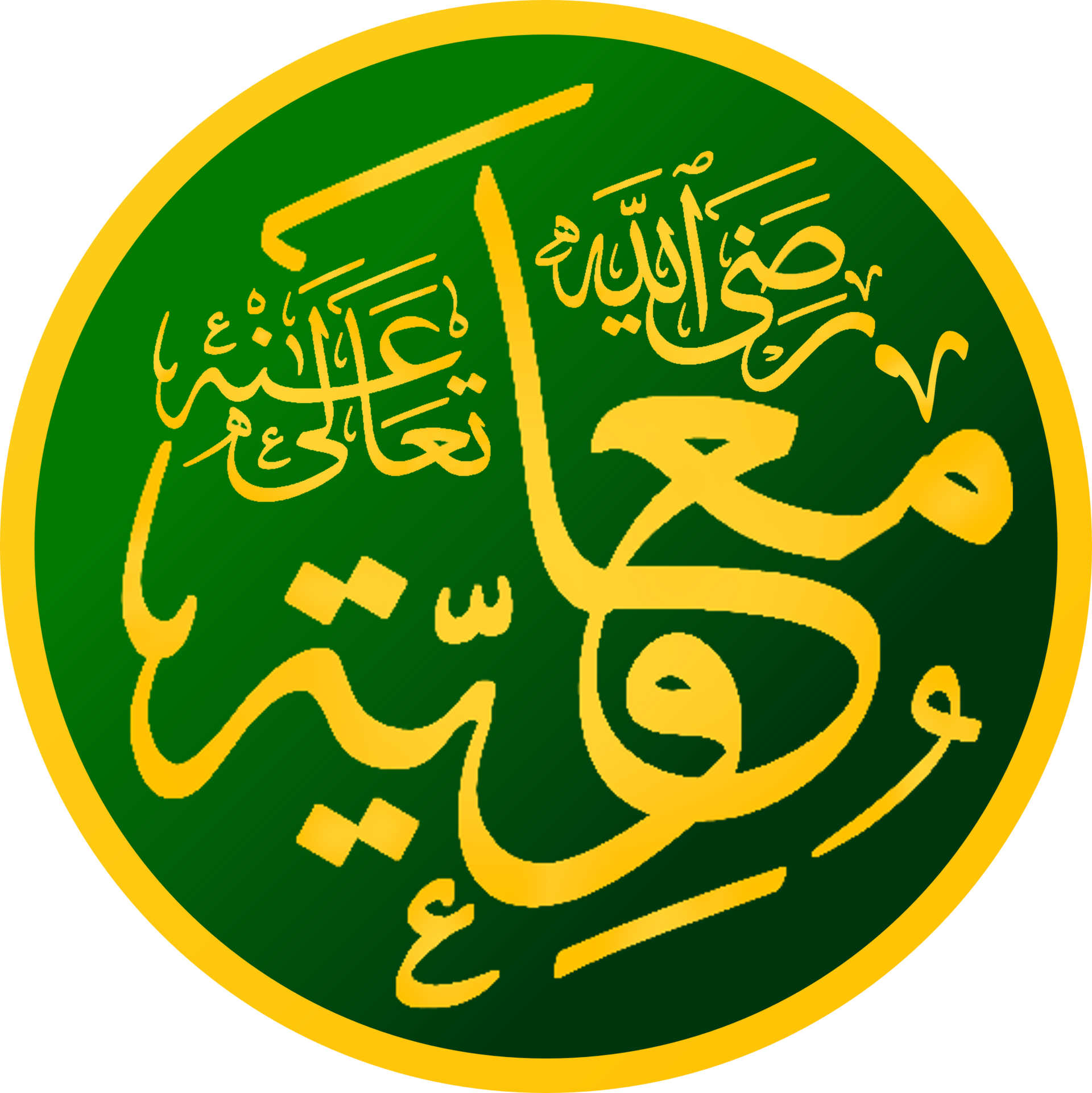 Muawiya_Caliph_Calligraphy.png