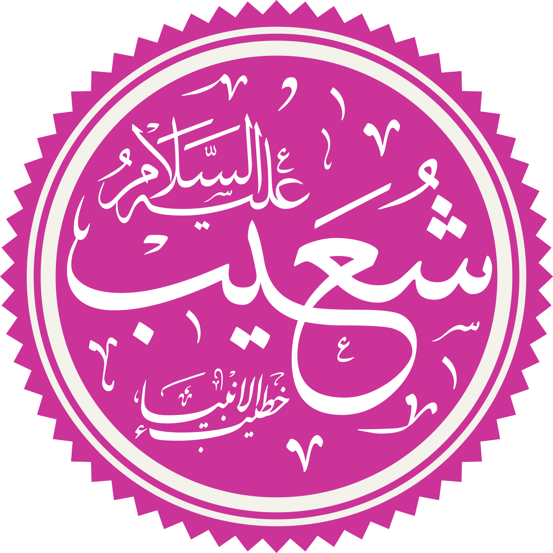Prophet_Shuaib_Name.svg