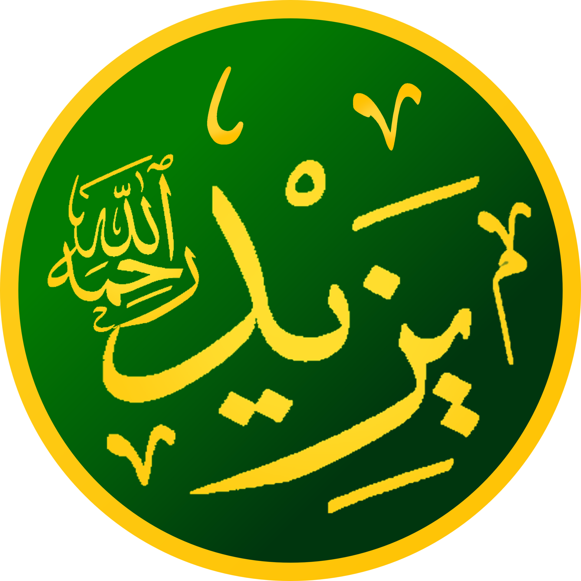 Yazid_Caliph_Calligraphy.png